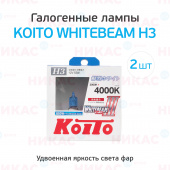 Галоген.лампа KOITO Whitebeam H3 4000K