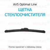 Щетка стеклоочистителя бескаркасная AVS 14"/350 мм Optimal Line