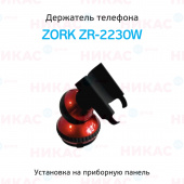 Держатель телефона автомобильный ZORK ZR-2230W, красный